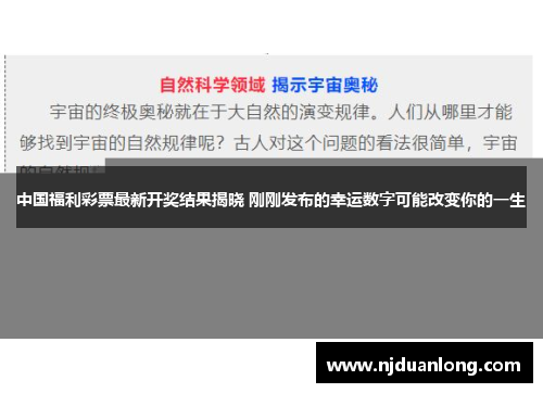中国福利彩票最新开奖结果揭晓 刚刚发布的幸运数字可能改变你的一生