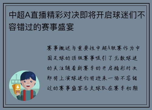 中超A直播精彩对决即将开启球迷们不容错过的赛事盛宴