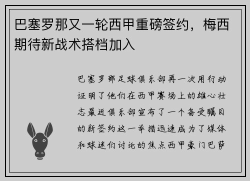 巴塞罗那又一轮西甲重磅签约，梅西期待新战术搭档加入