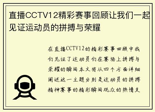 直播CCTV12精彩赛事回顾让我们一起见证运动员的拼搏与荣耀