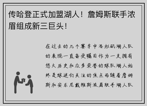 传哈登正式加盟湖人！詹姆斯联手浓眉组成新三巨头！