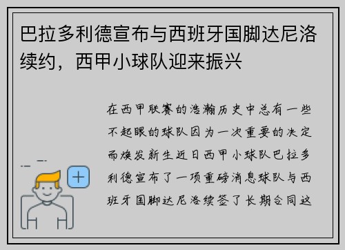 巴拉多利德宣布与西班牙国脚达尼洛续约，西甲小球队迎来振兴