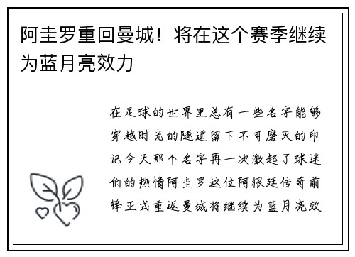 阿圭罗重回曼城！将在这个赛季继续为蓝月亮效力